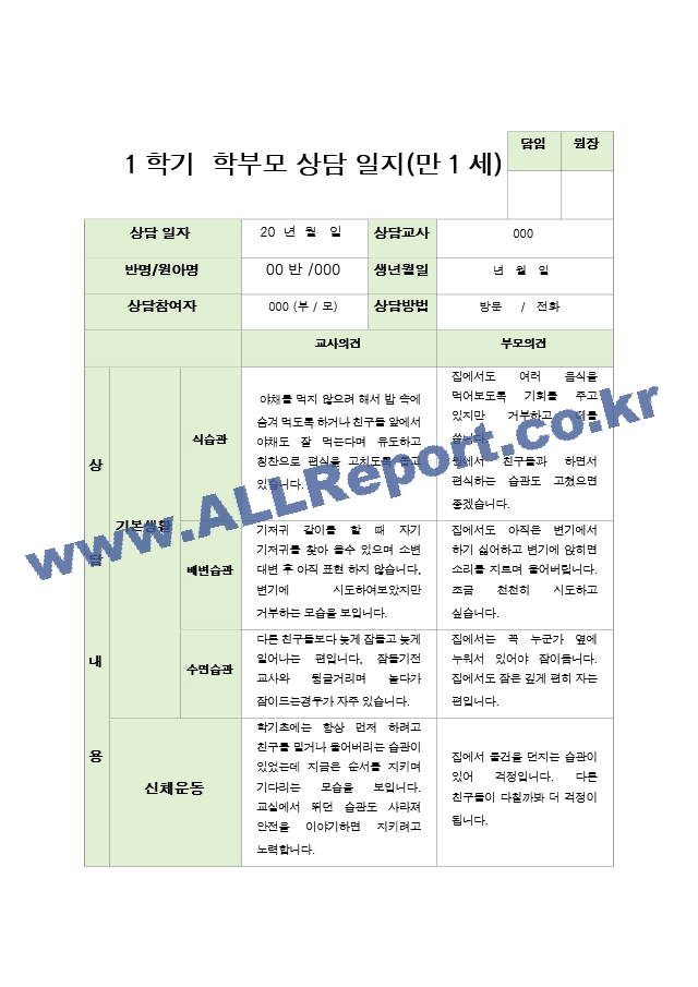 만1세 7명 1학기 상담일지[2].hwp